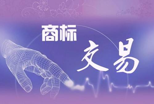 商標(biāo)轉(zhuǎn)讓的基本流程和時間